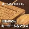 竹製キーボード